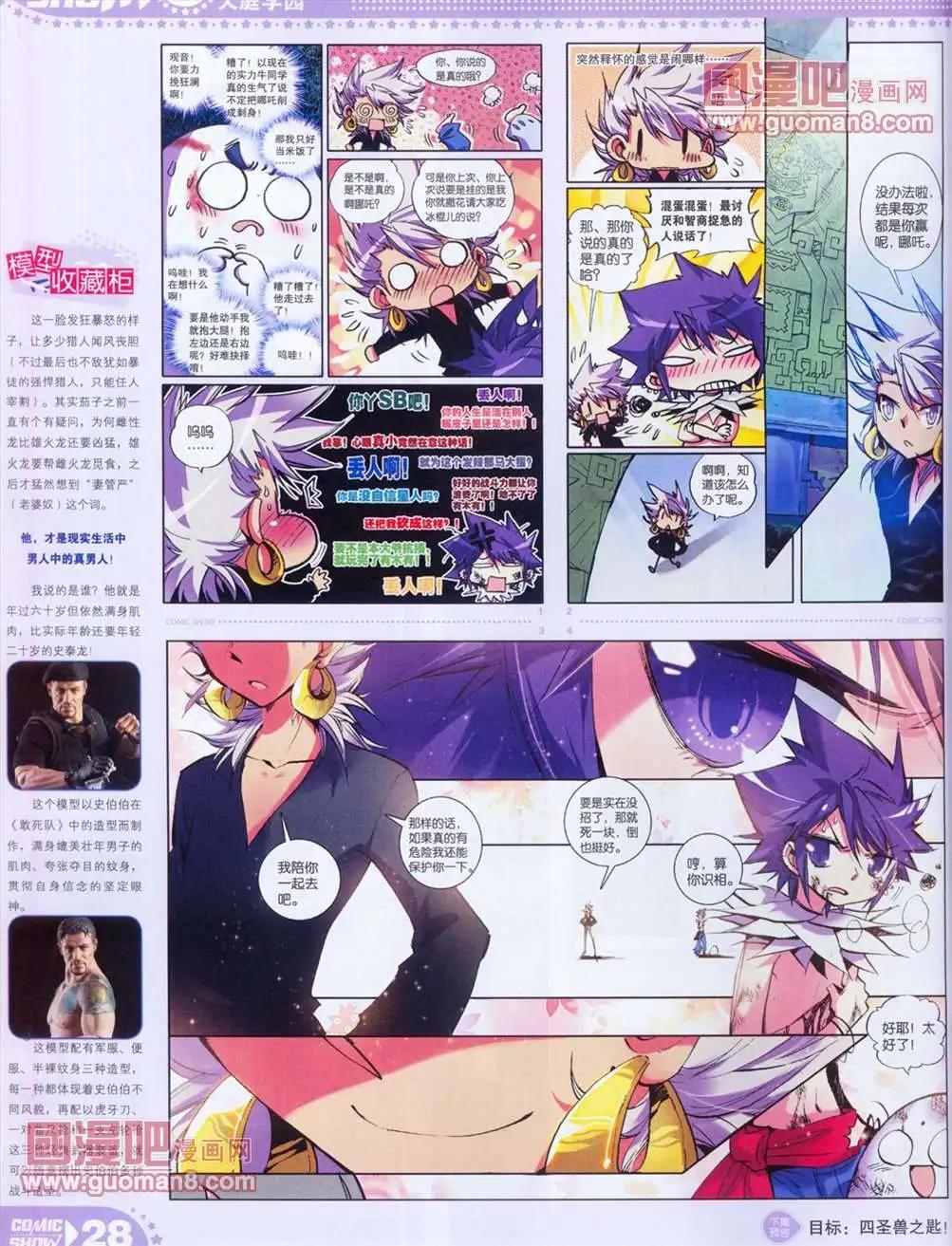 🍟漫画SHOW 13年15期 第28页