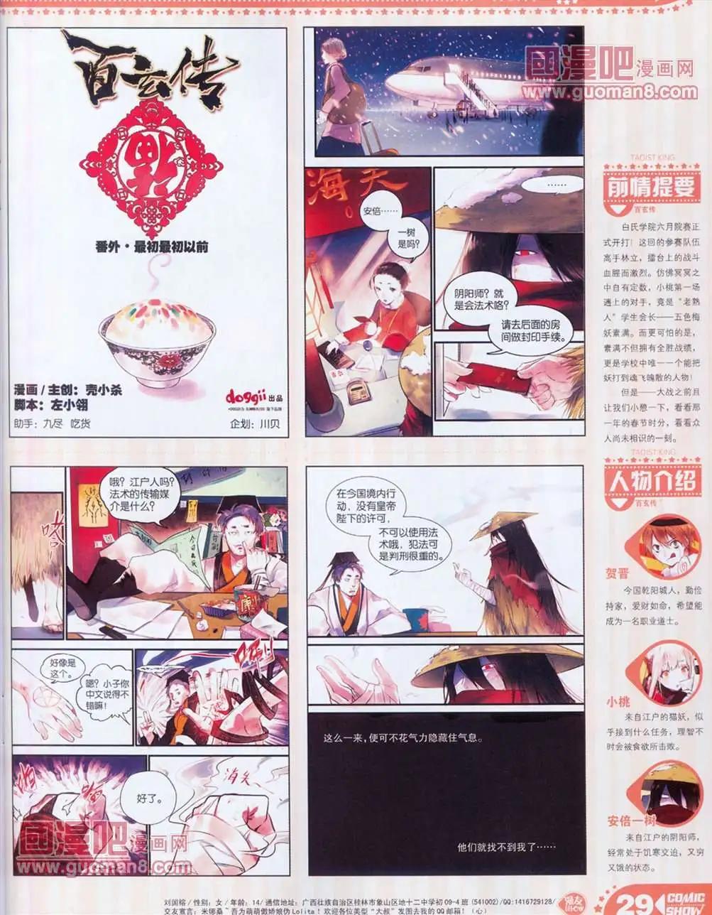 🍟漫画SHOW 13年15期 第29页