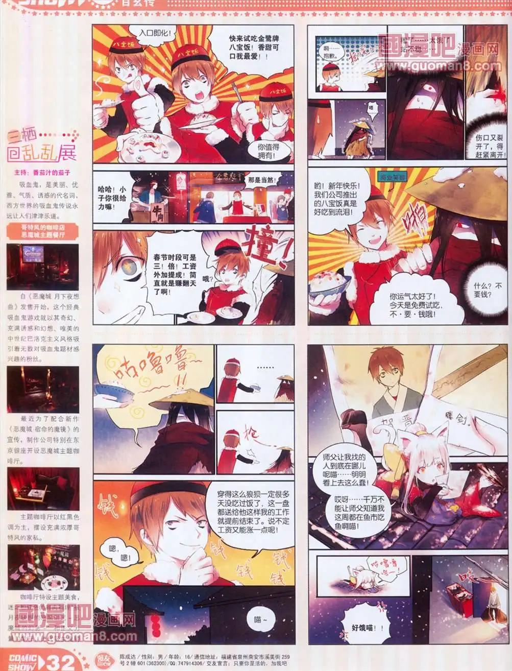 🍟漫画SHOW 13年15期 第32页
