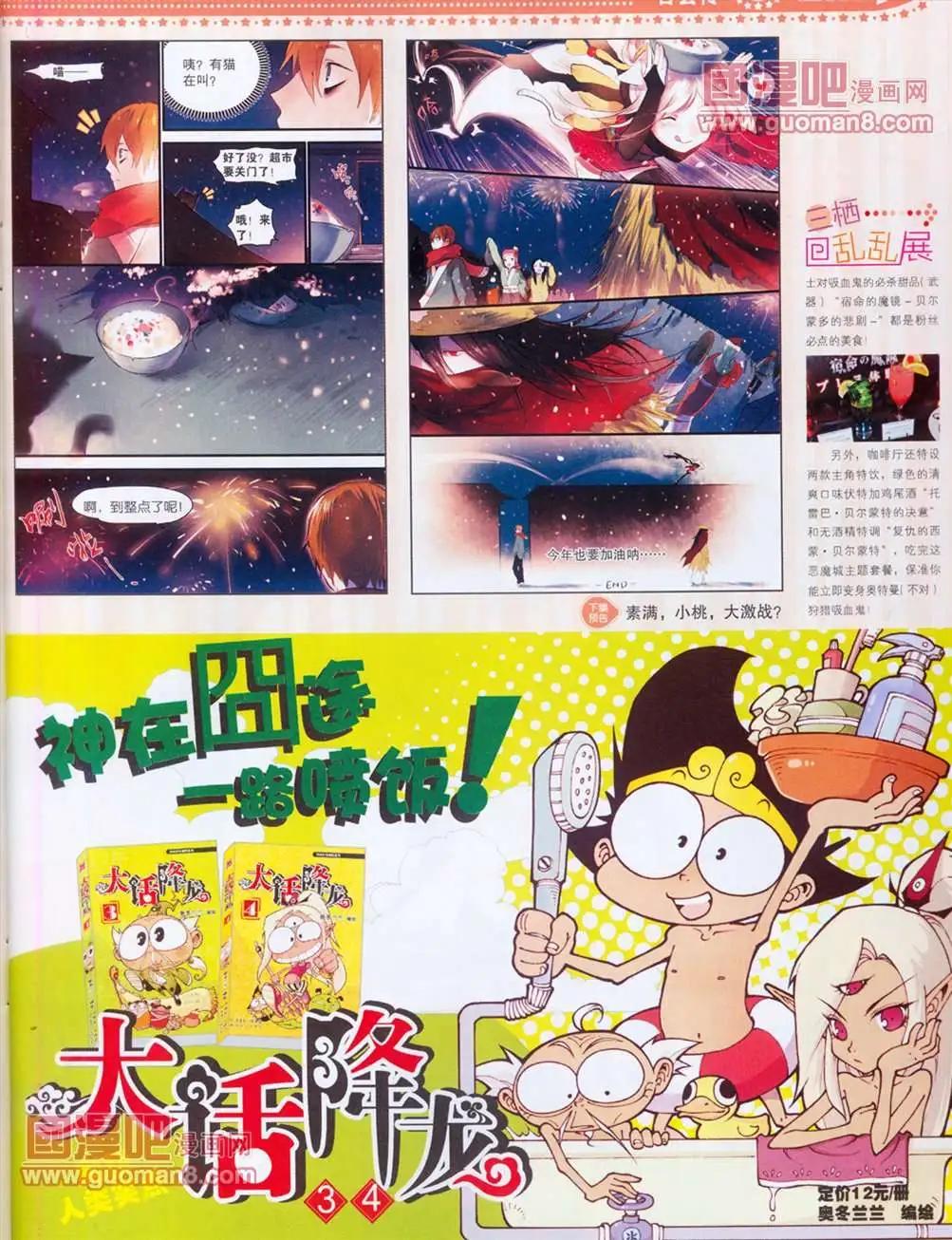 🍟漫画SHOW 13年15期 第33页