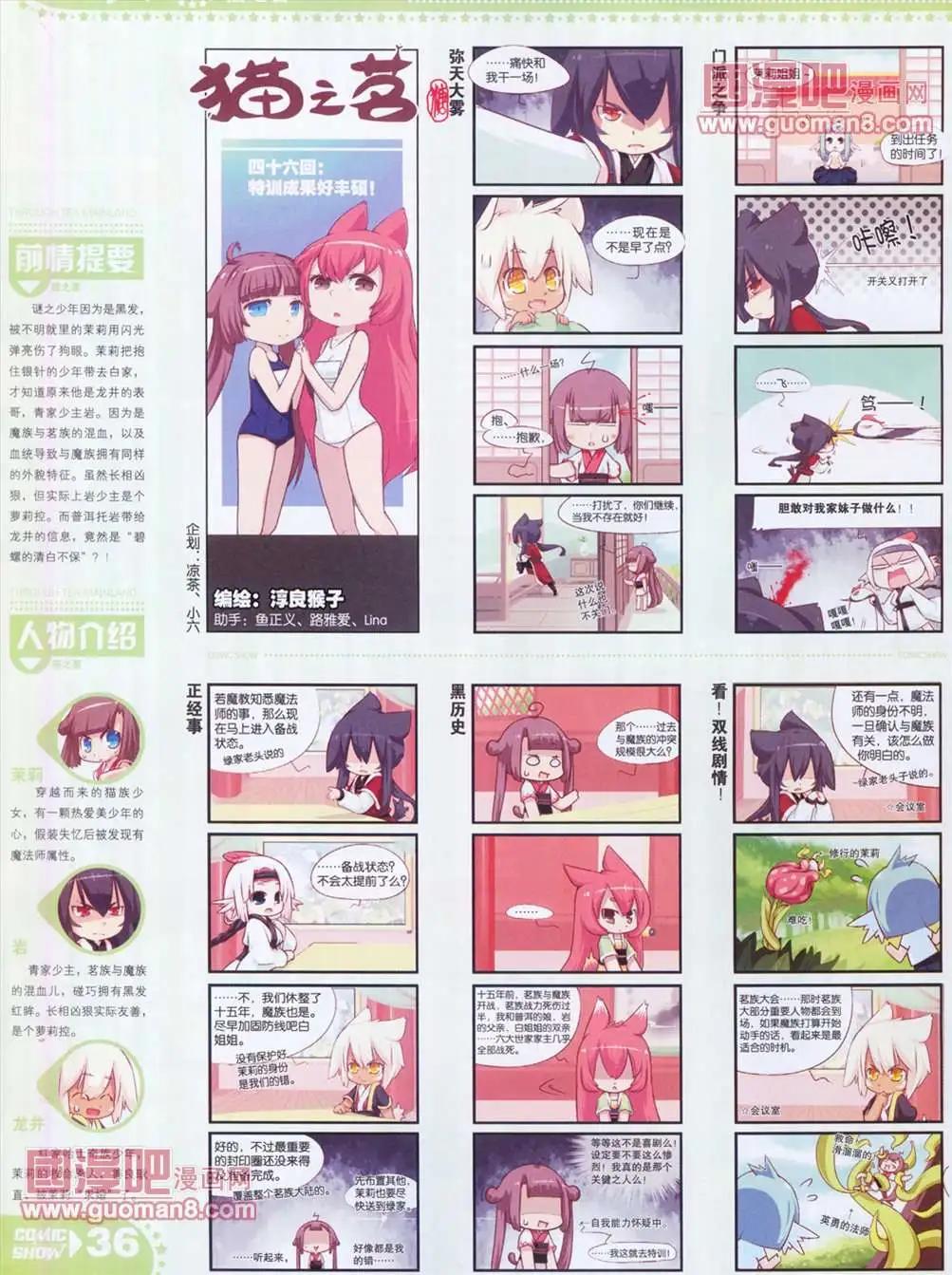 🍟漫画SHOW 13年15期 第36页