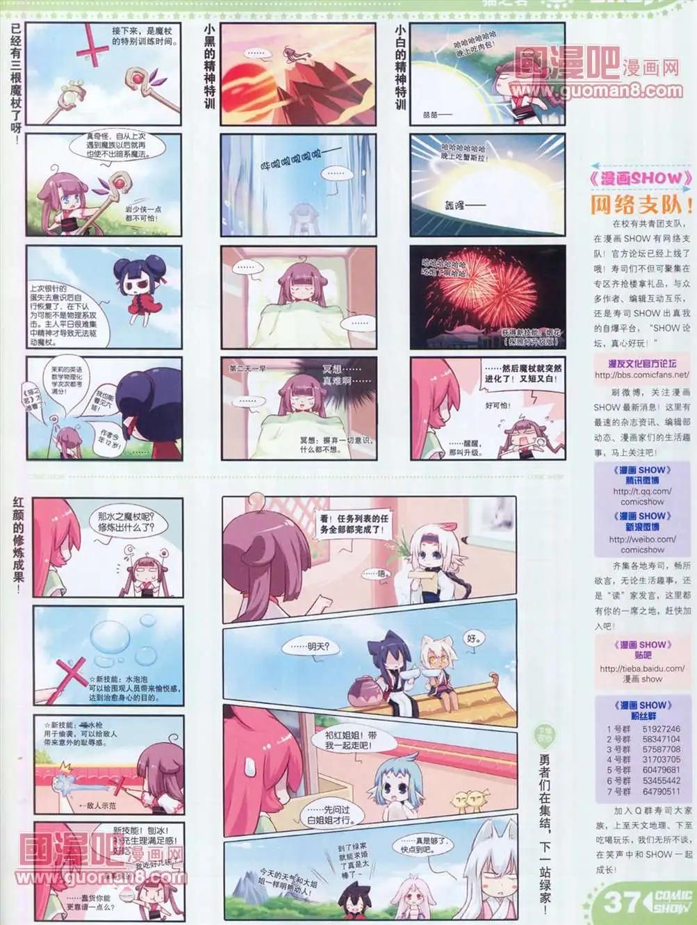 🍟漫画SHOW 13年15期 第37页
