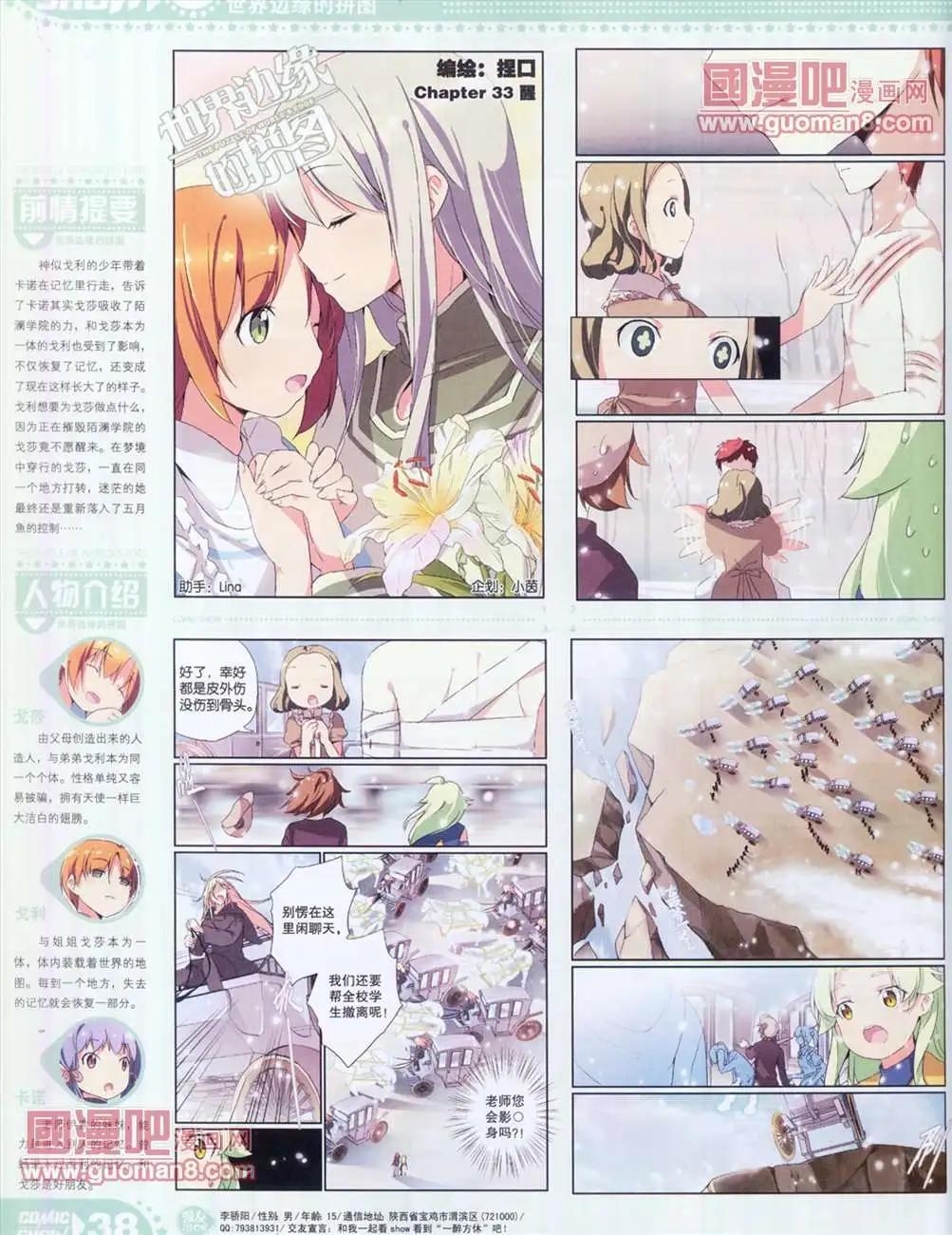 🍟漫画SHOW 13年15期 第38页