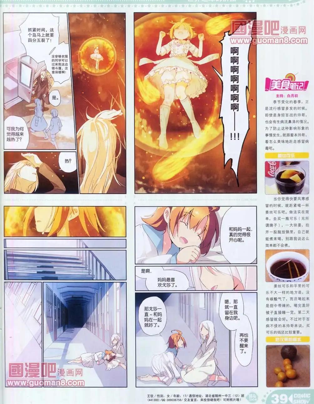 🍟漫画SHOW 13年15期 第39页