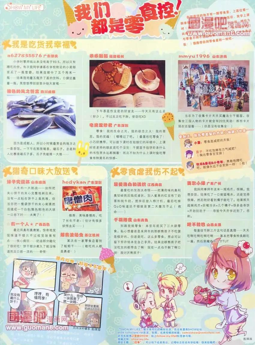🍟漫画SHOW 13年15期 第4页