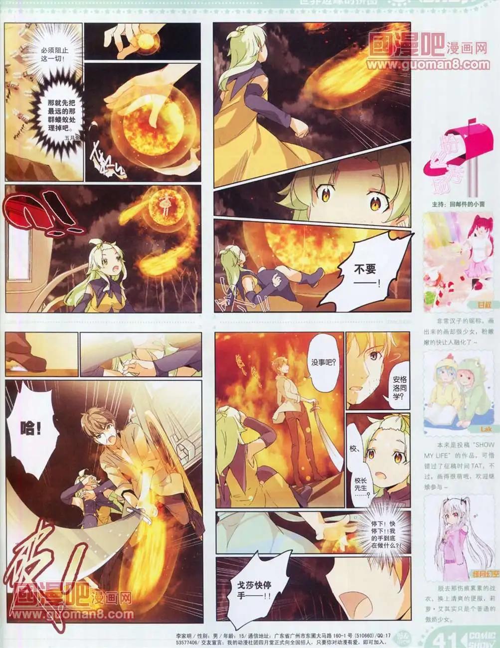 🍟漫画SHOW 13年15期 第41页