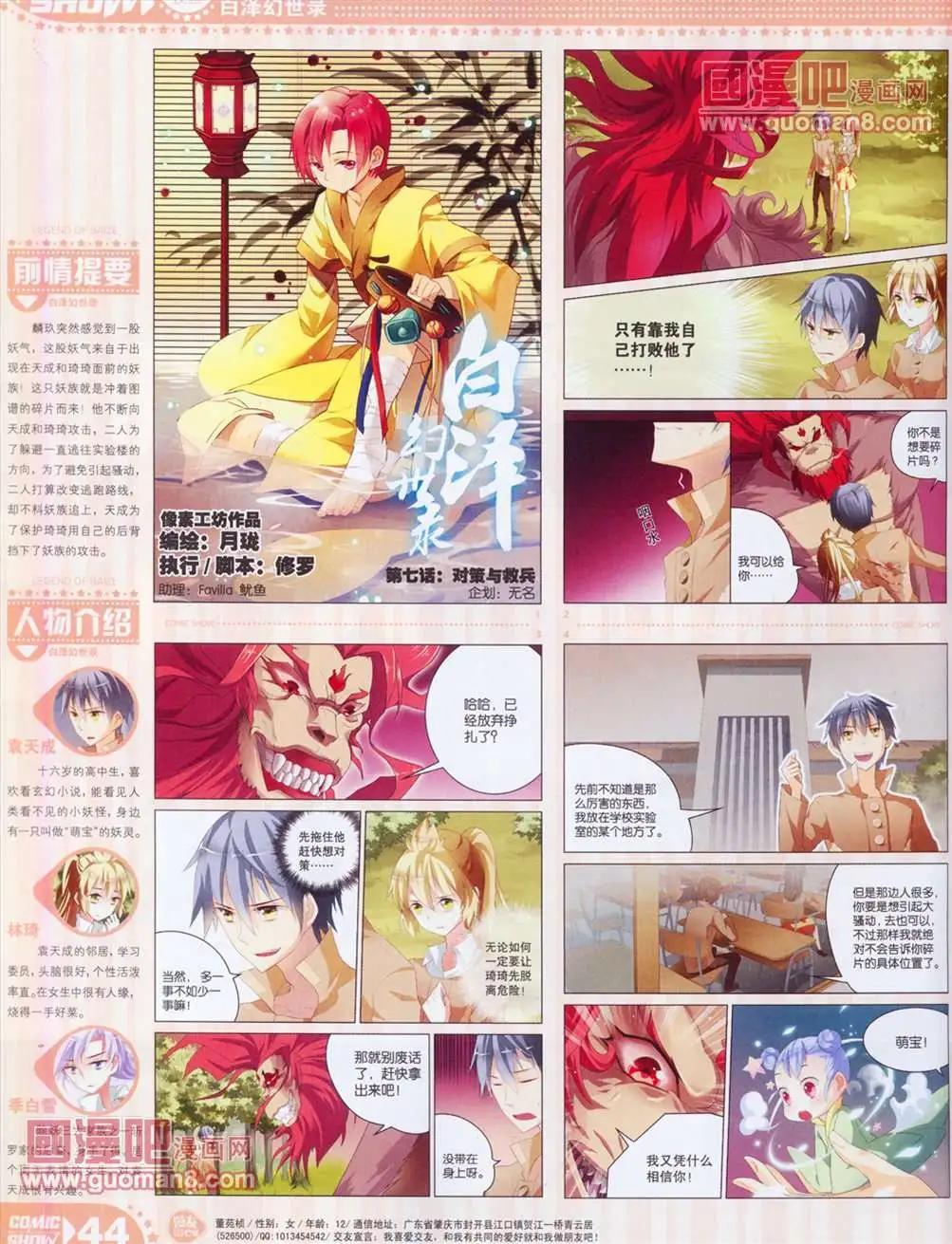 🍟漫画SHOW 13年15期 第44页