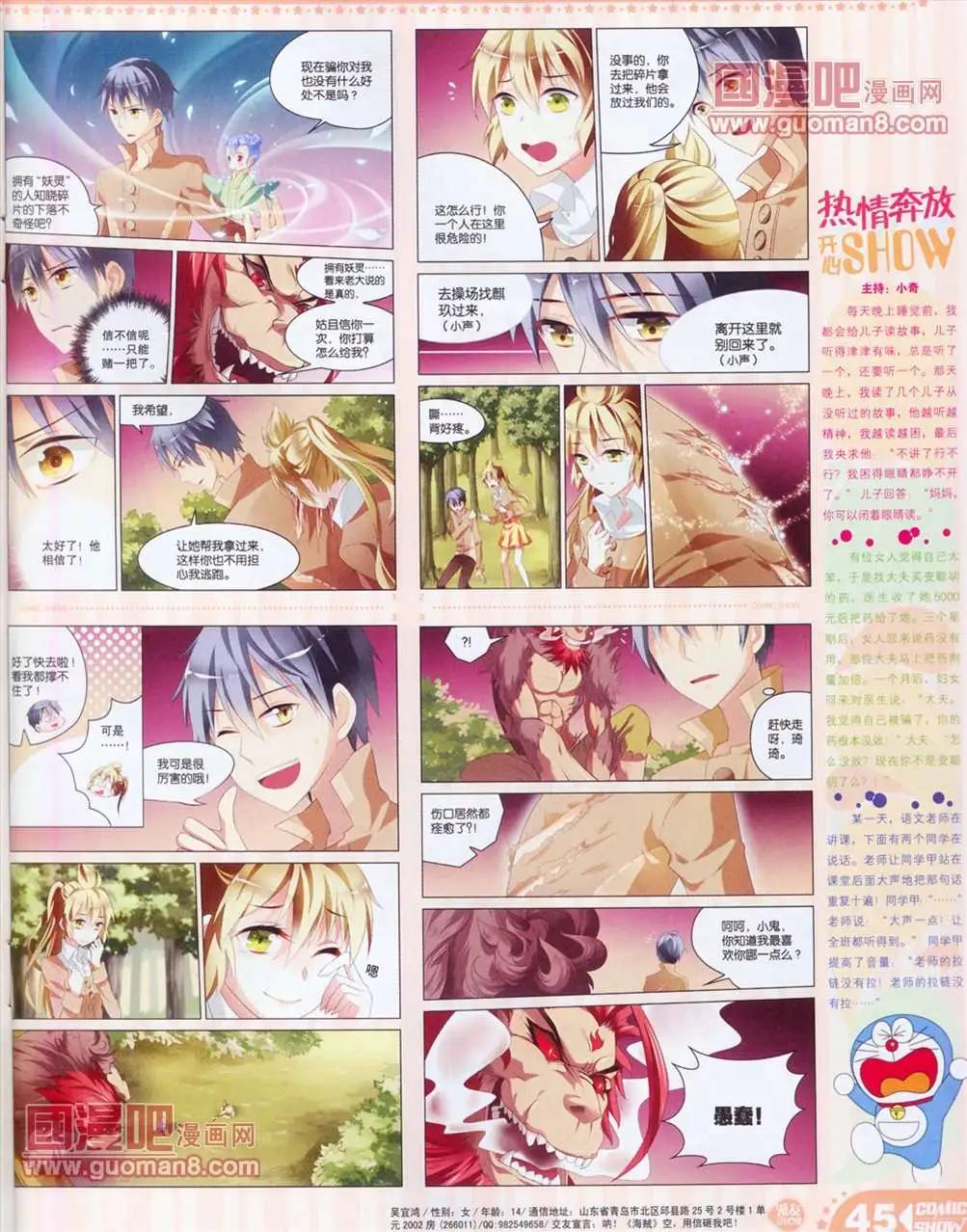🍟漫画SHOW 13年15期 第45页