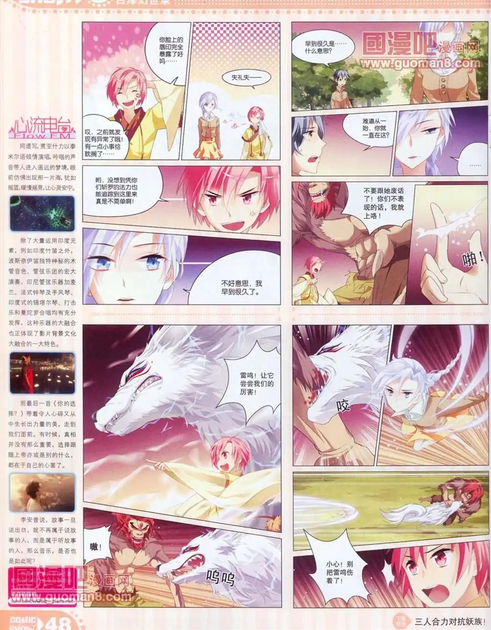 🍟漫画SHOW 13年15期 第48页