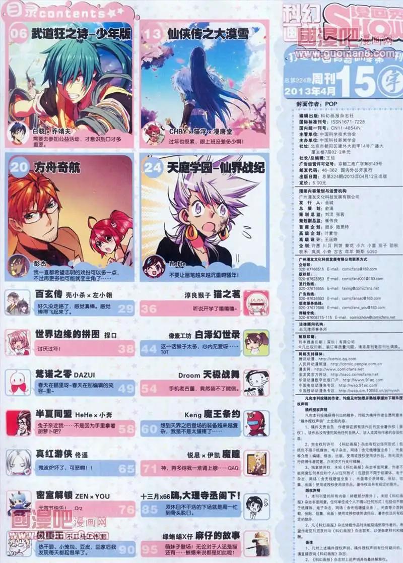 🍟漫画SHOW 13年15期 第5页