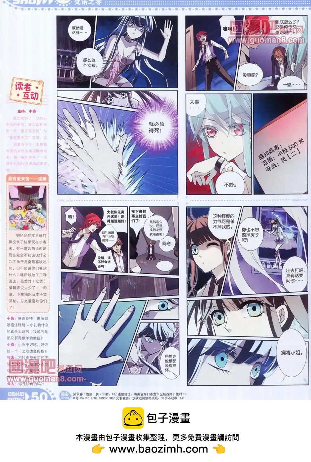 🍟漫画SHOW 13年15期 第50页