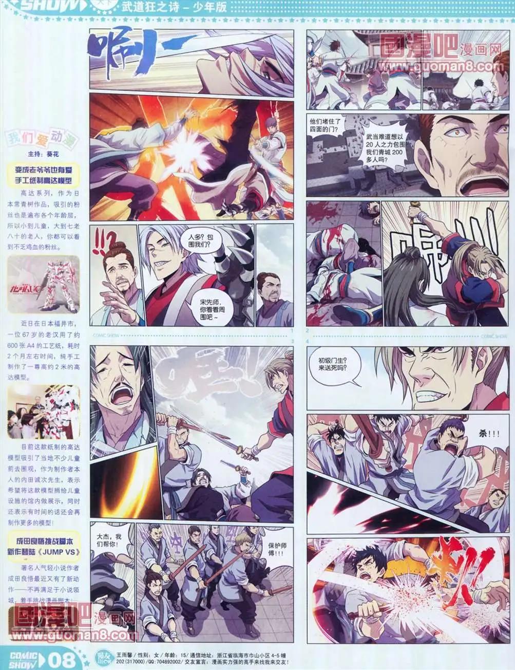 🍟漫画SHOW 13年15期 第8页