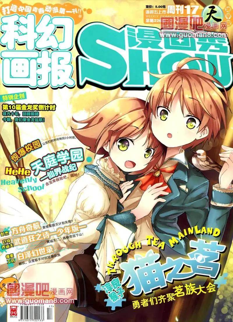 🍟漫画SHOW 13年17期 第1页