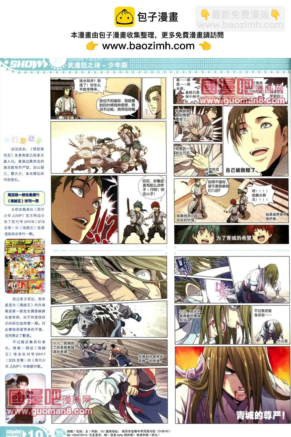 🍟漫画SHOW 13年17期 第10页