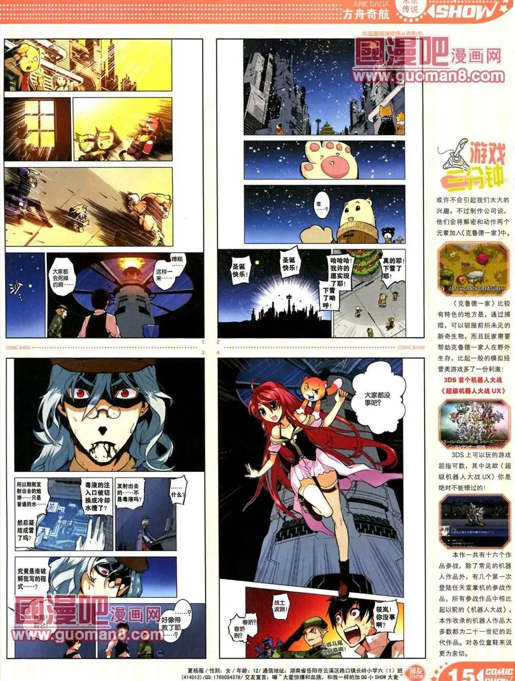 🍟漫画SHOW 13年17期 第15页