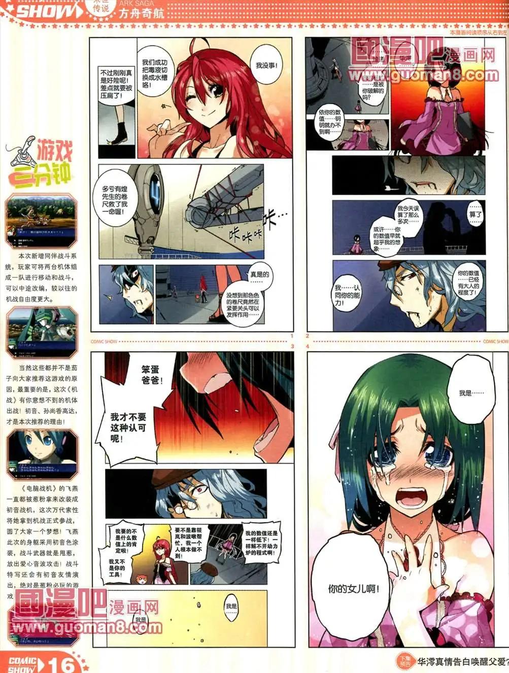 🍟漫画SHOW 13年17期 第16页