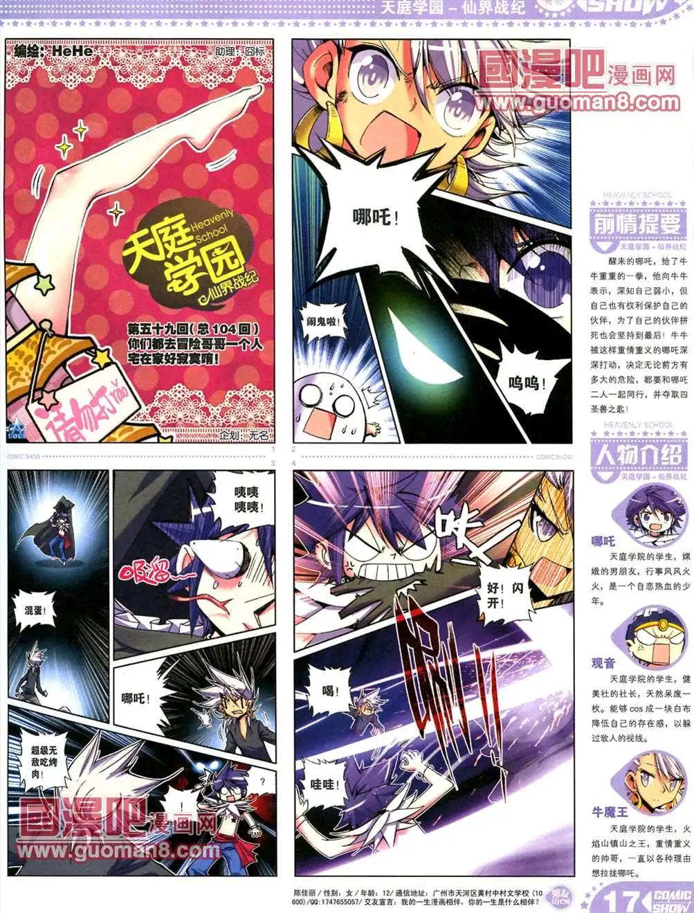 🍟漫画SHOW 13年17期 第17页