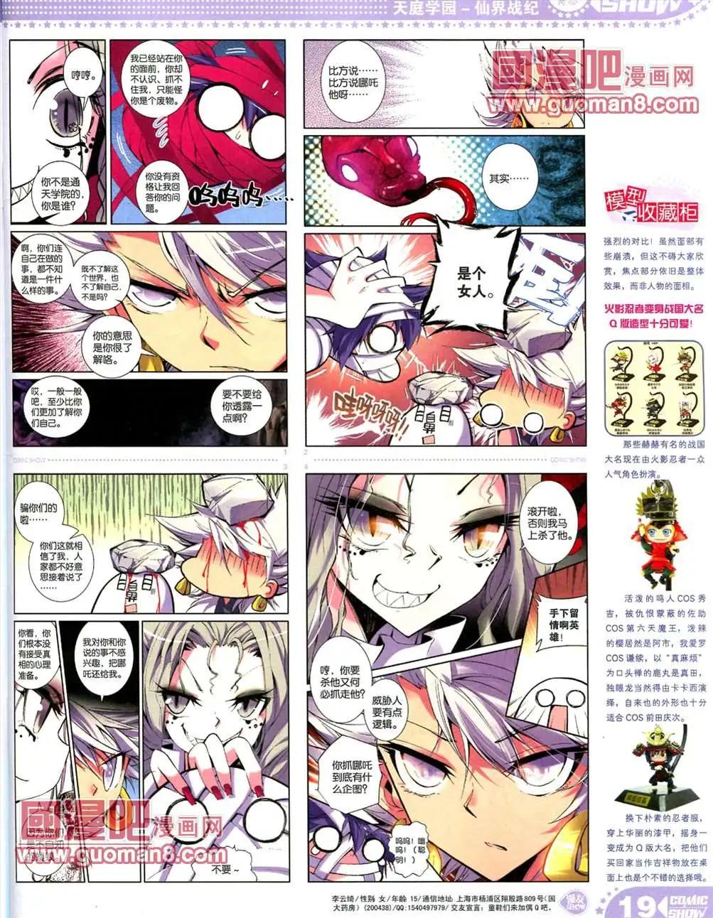 🍟漫画SHOW 13年17期 第19页