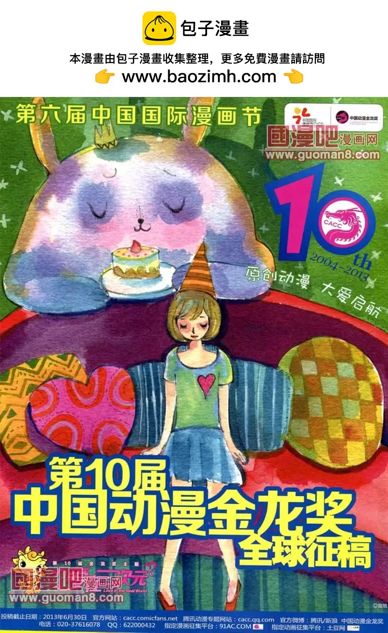 🍟漫画SHOW 13年17期 第2页
