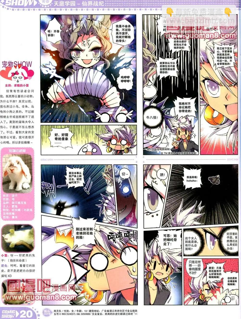 🍟漫画SHOW 13年17期 第20页