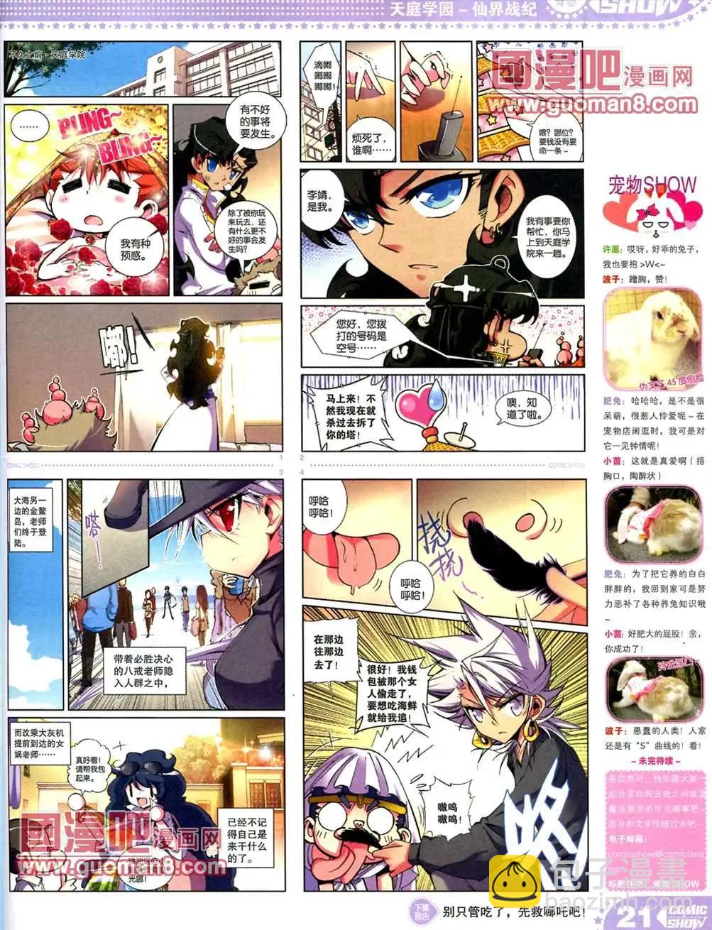 🍟漫画SHOW 13年17期 第21页