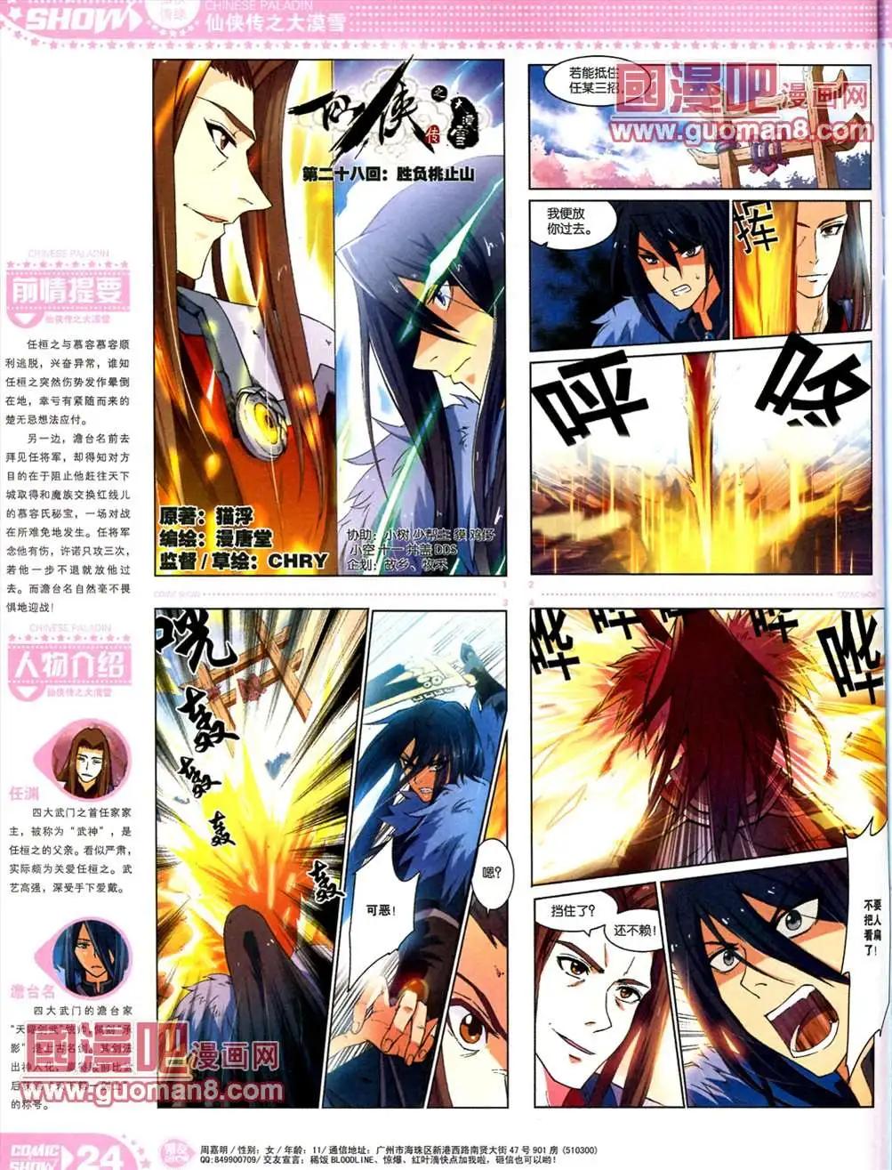 🍟漫画SHOW 13年17期 第24页