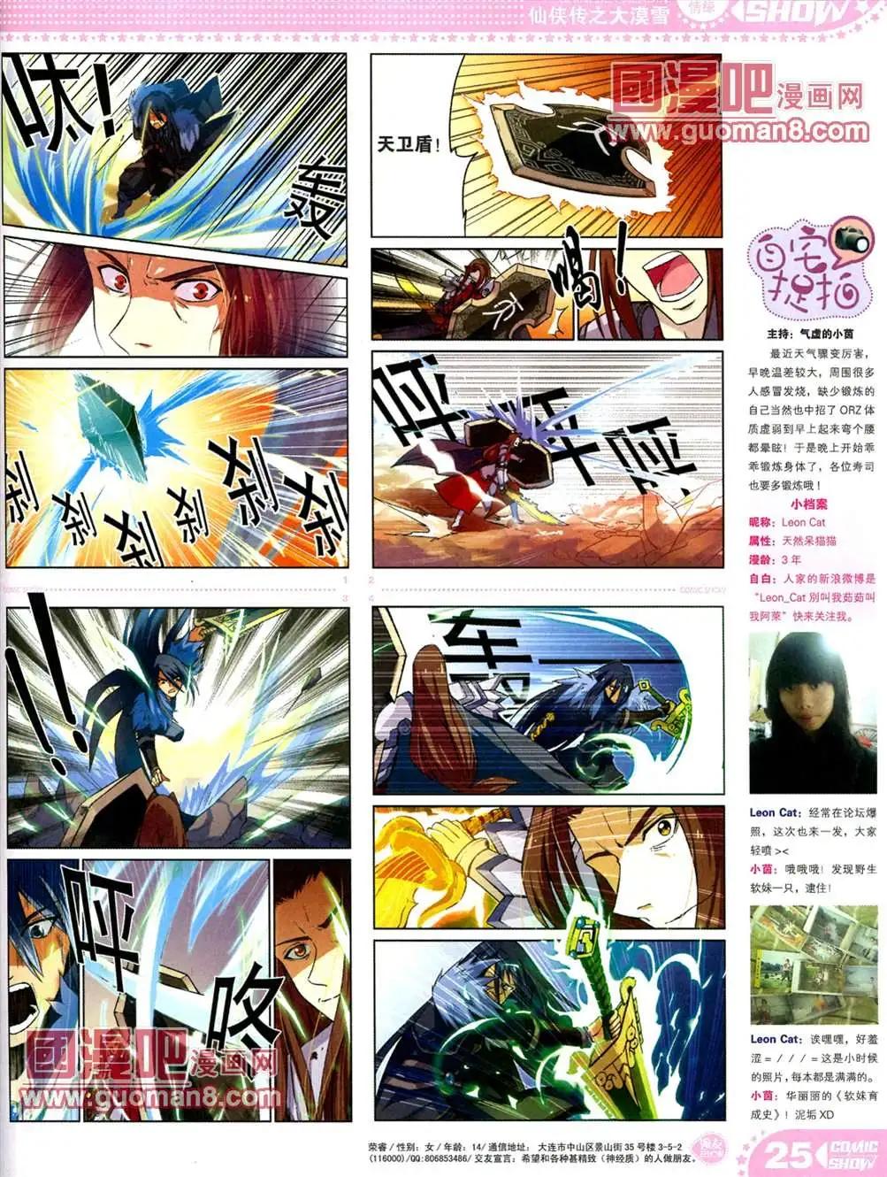 🍟漫画SHOW 13年17期 第25页