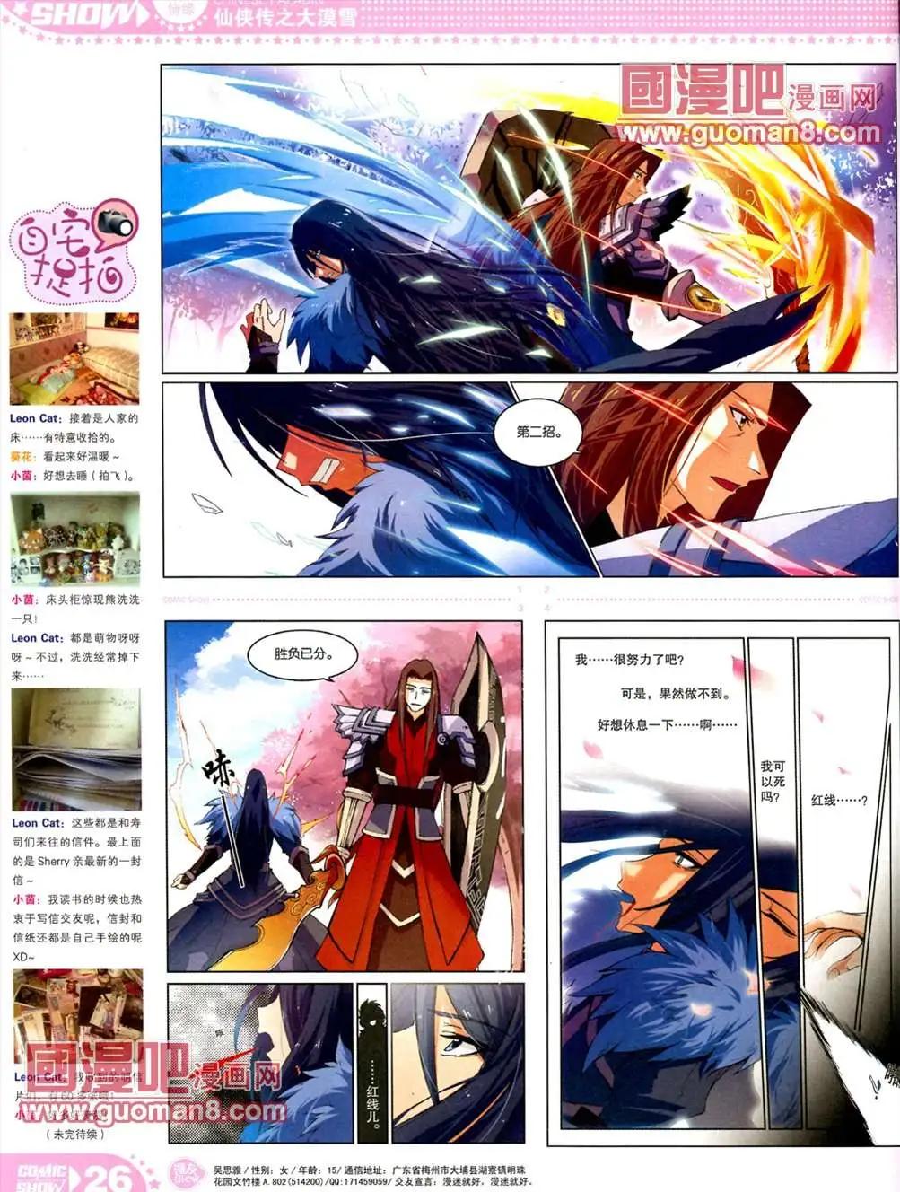 🍟漫画SHOW 13年17期 第26页
