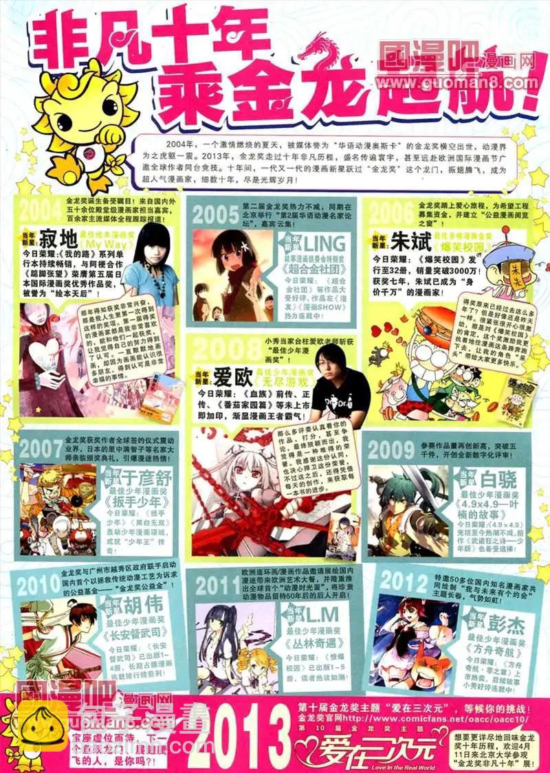 🍟漫画SHOW 13年17期 第3页