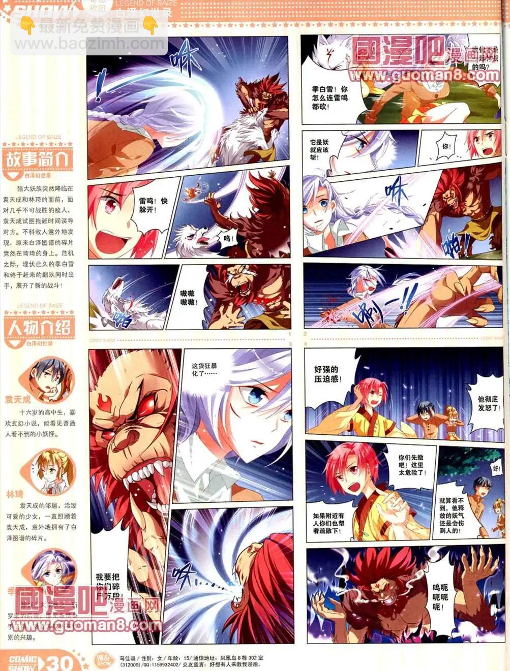 🍟漫画SHOW 13年17期 第30页