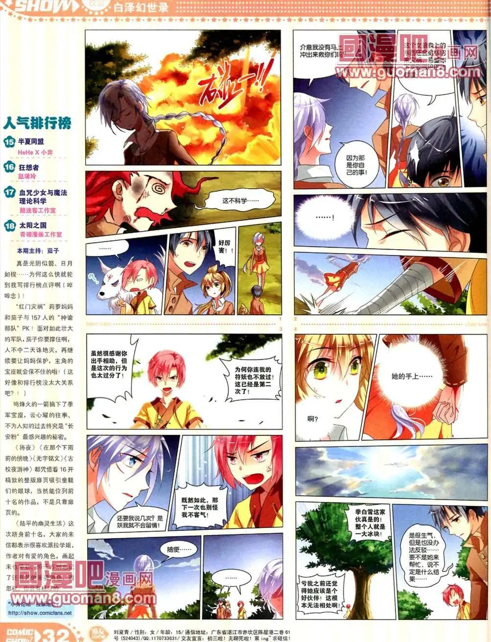 🍟漫画SHOW 13年17期 第32页