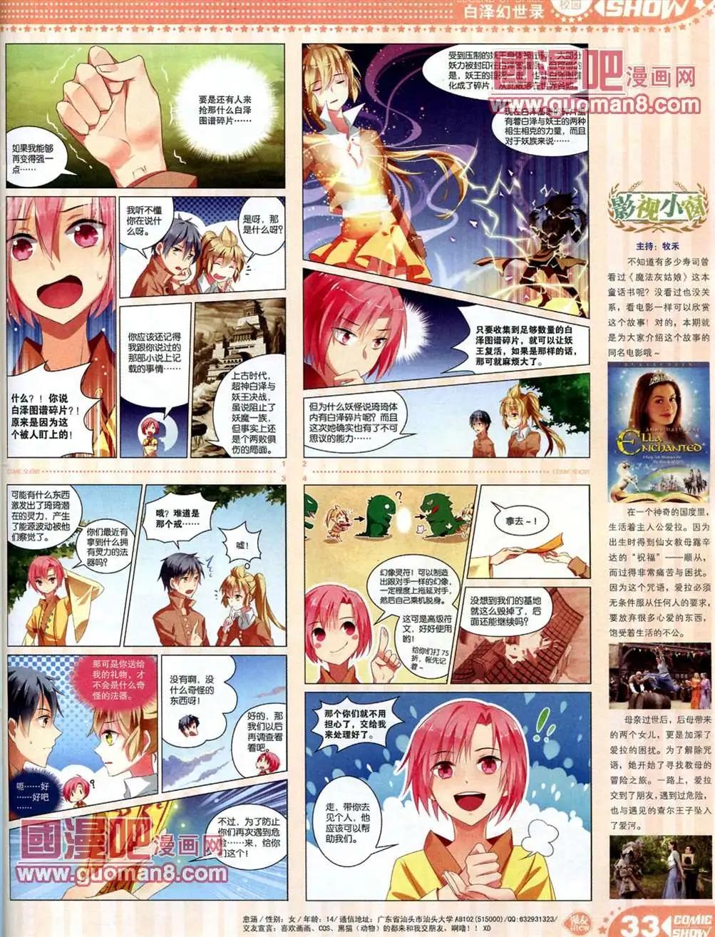🍟漫画SHOW 13年17期 第33页