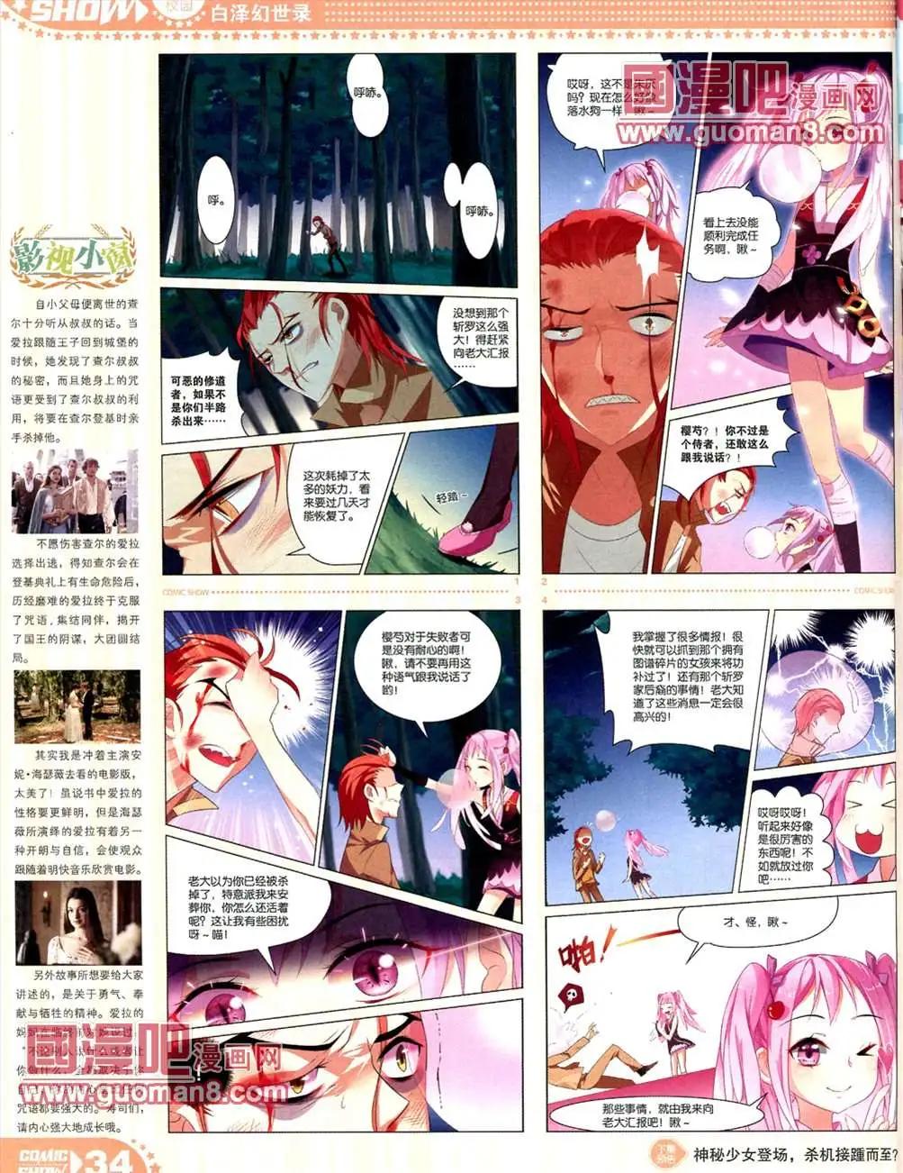 🍟漫画SHOW 13年17期 第34页