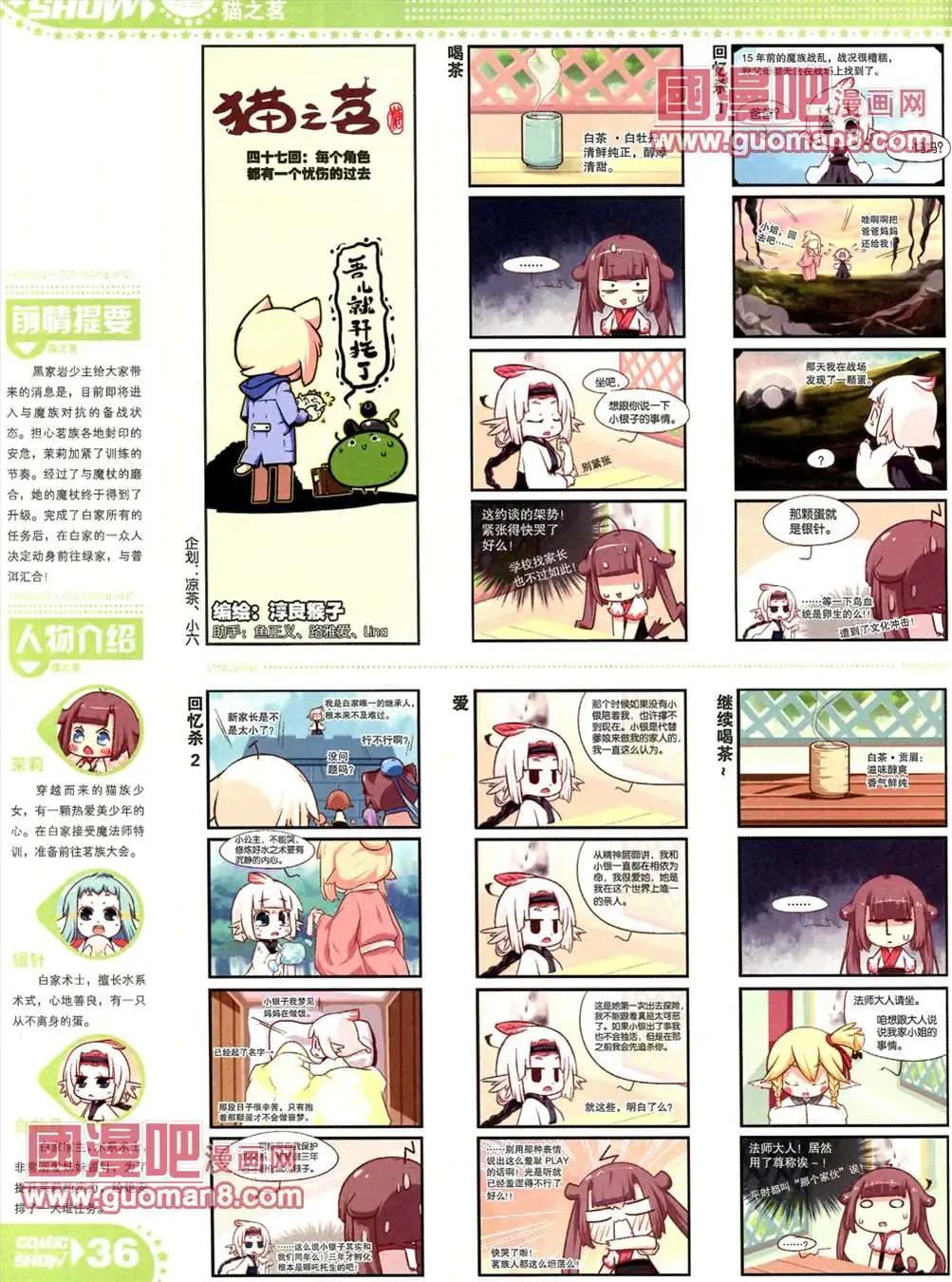 🍟漫画SHOW 13年17期 第36页
