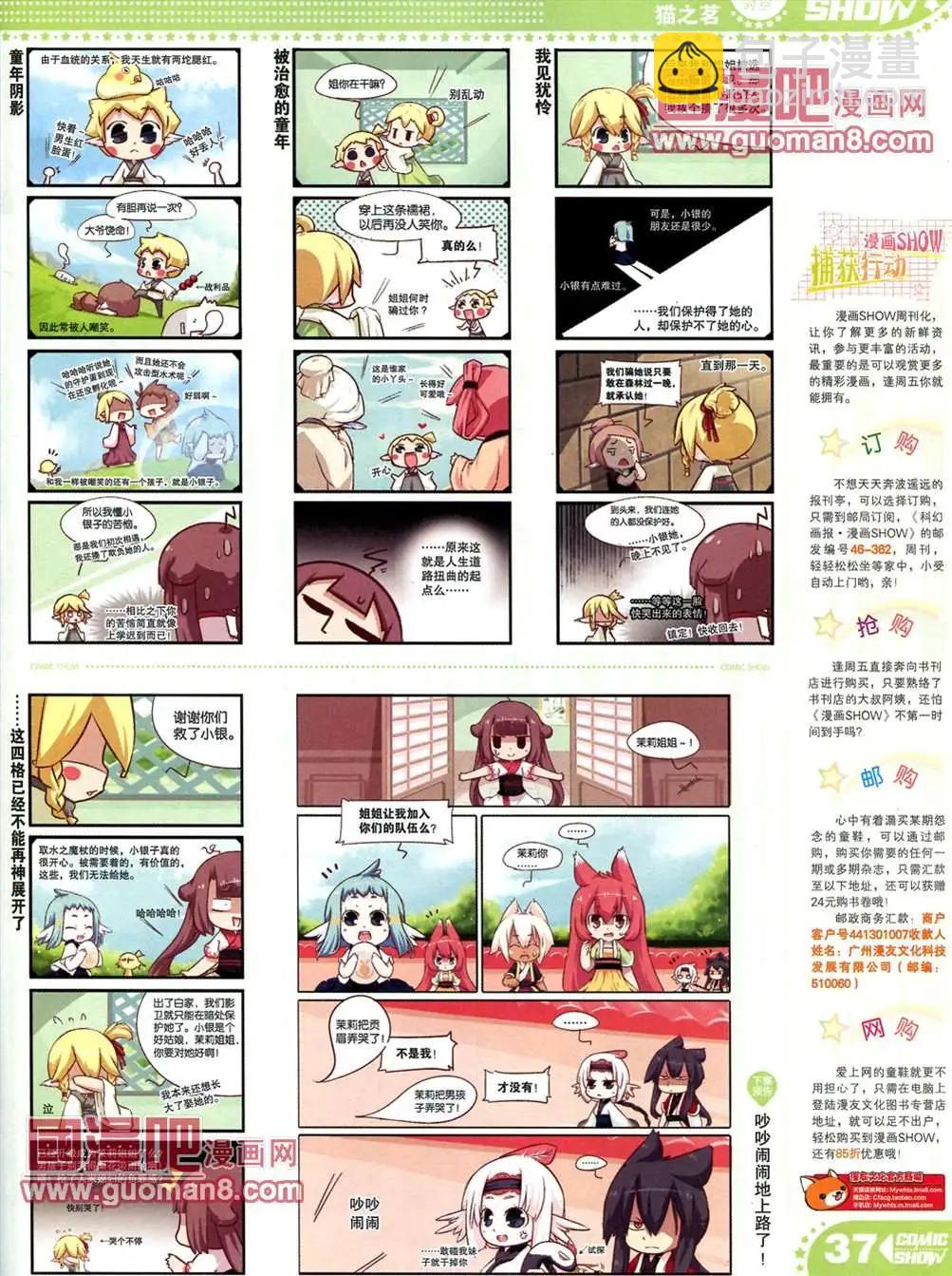 🍟漫画SHOW 13年17期 第37页