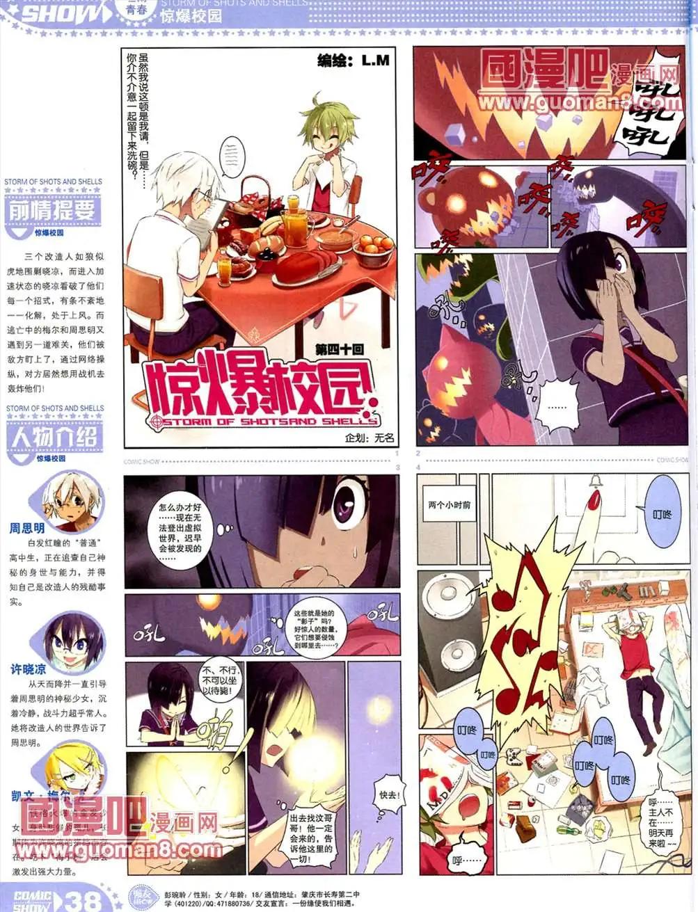 🍟漫画SHOW 13年17期 第38页