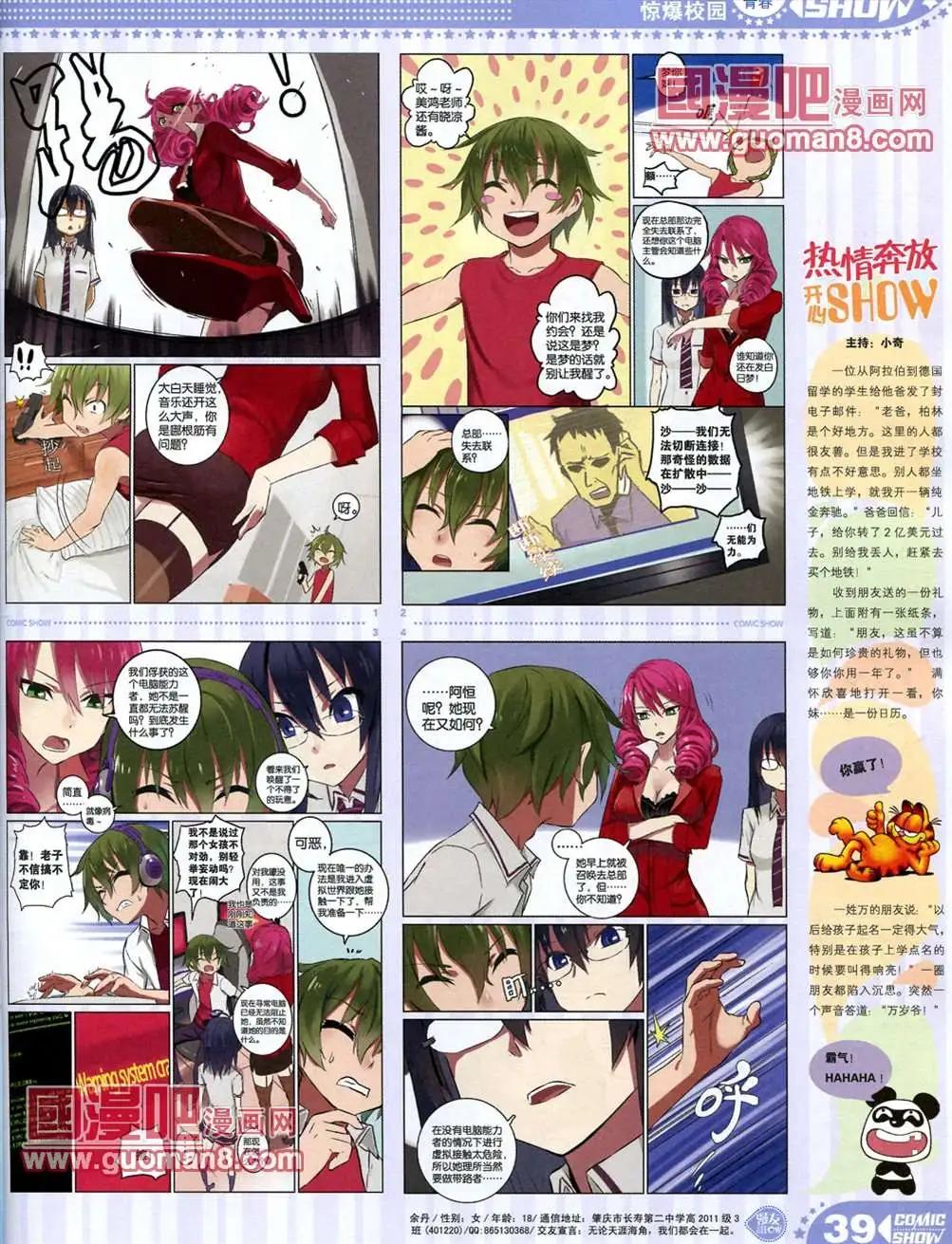 🍟漫画SHOW 13年17期 第39页