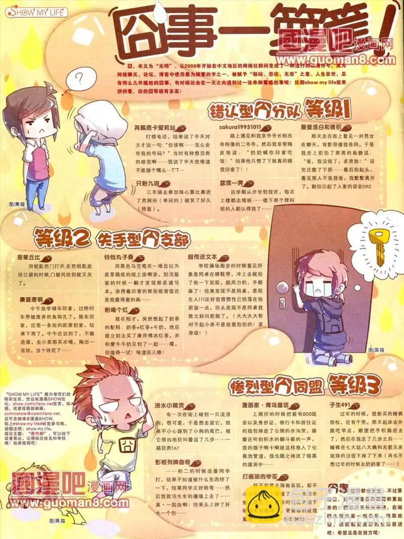 🍟漫画SHOW 13年17期 第4页