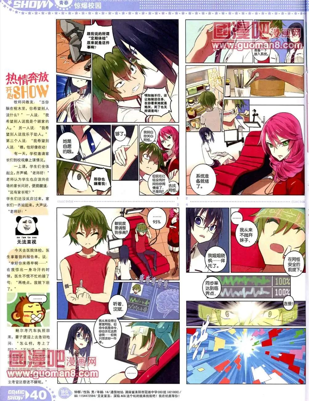 🍟漫画SHOW 13年17期 第40页