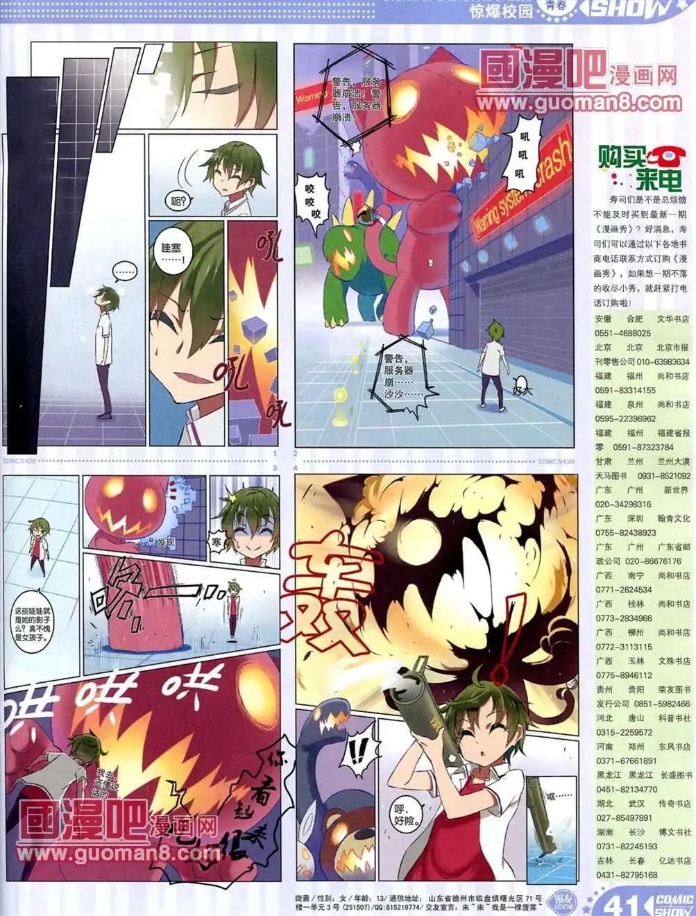 🍟漫画SHOW 13年17期 第41页