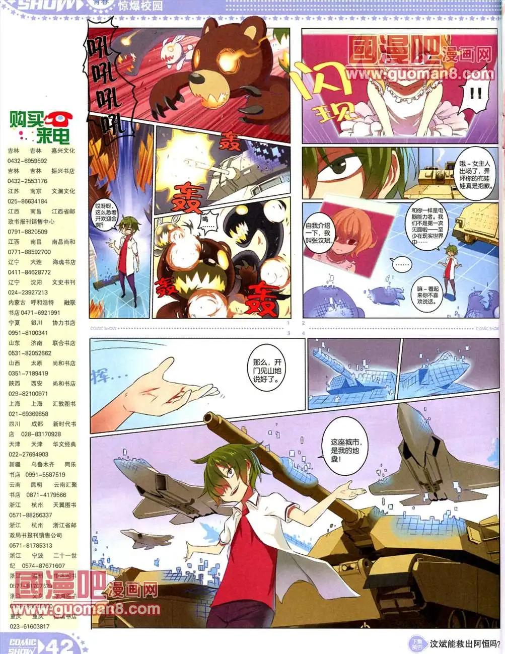 🍟漫画SHOW 13年17期 第42页