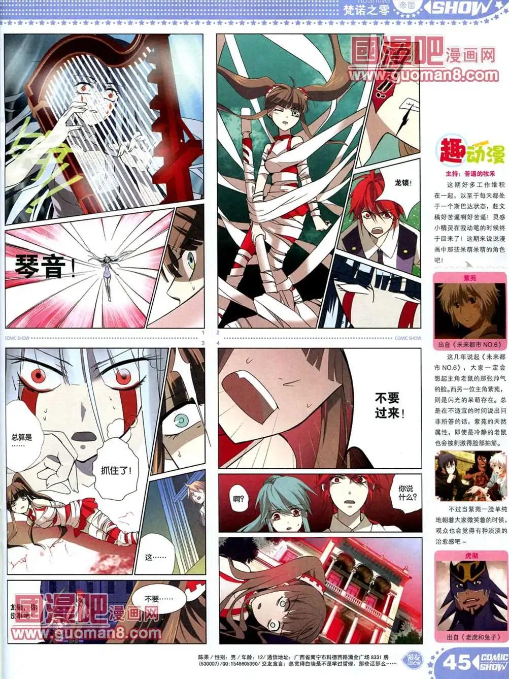 🍟漫画SHOW 13年17期 第45页