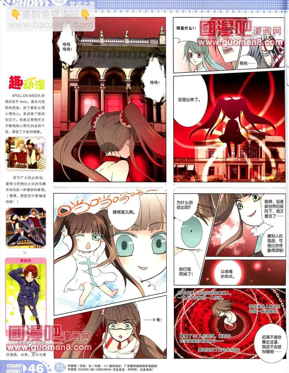🍟漫画SHOW 13年17期 第46页