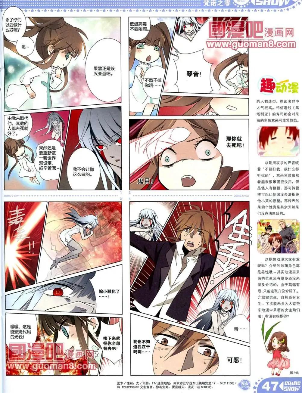 🍟漫画SHOW 13年17期 第47页
