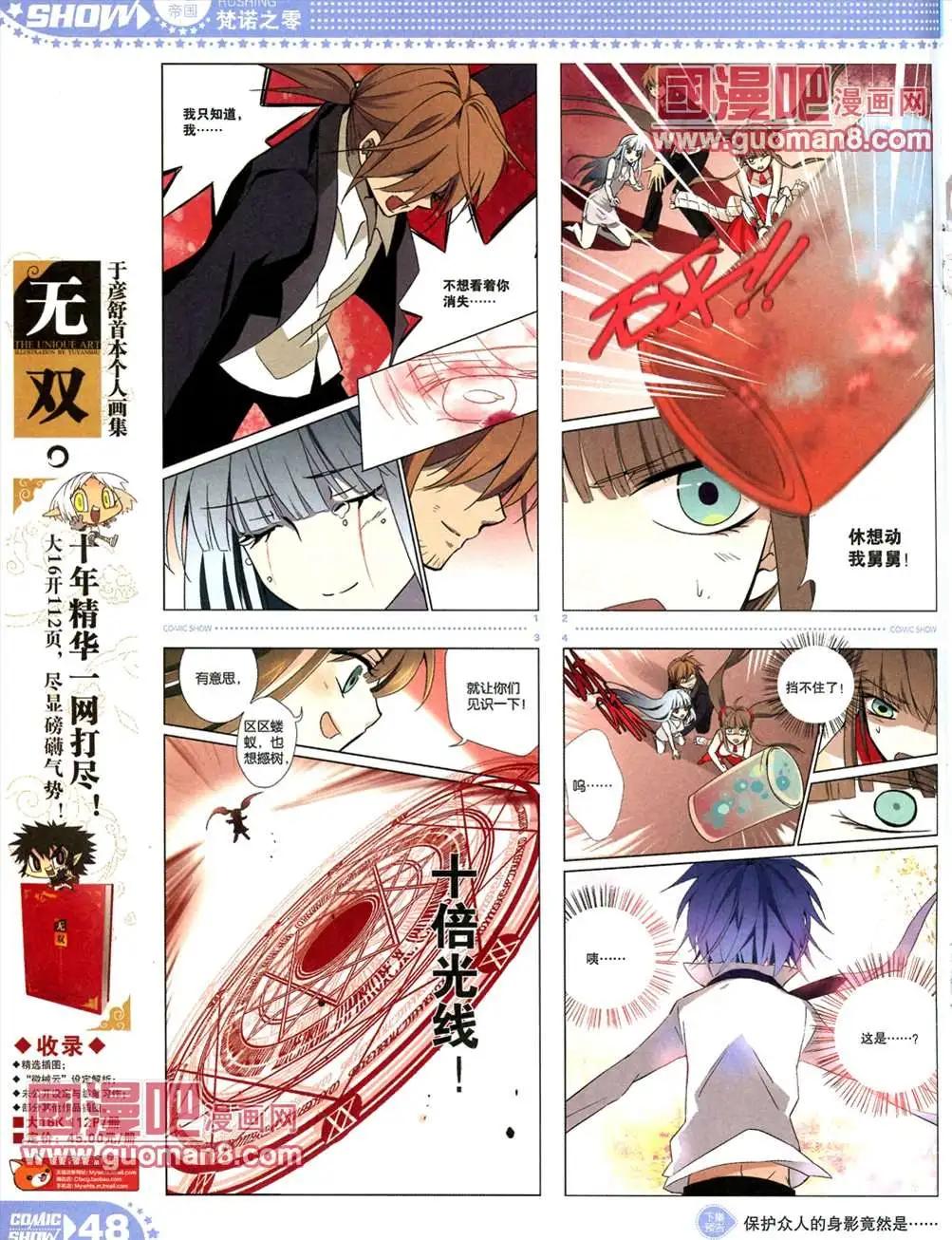 🍟漫画SHOW 13年17期 第48页