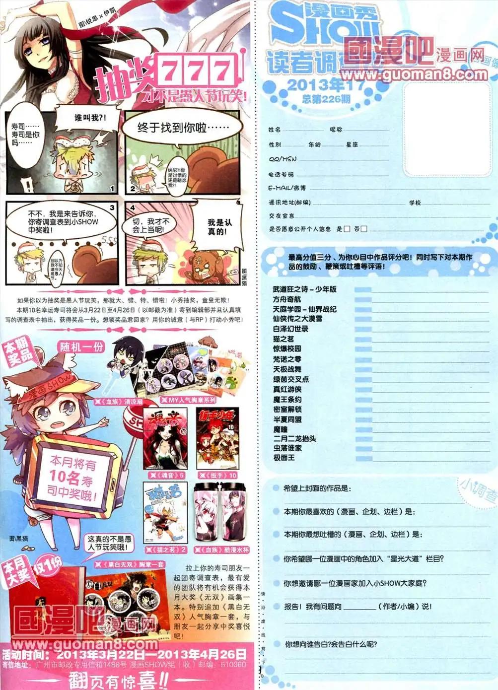 🍟漫画SHOW 13年17期 第49页