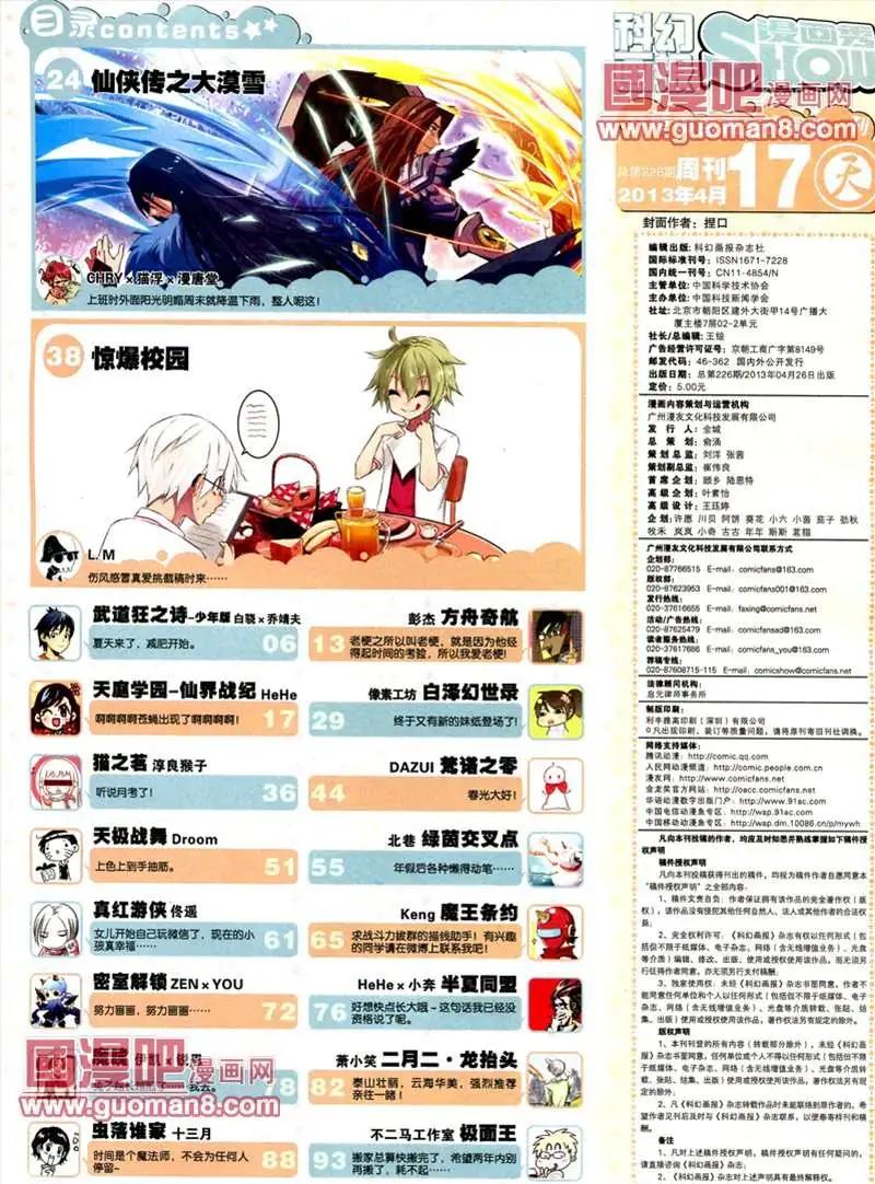 🍟漫画SHOW 13年17期 第5页