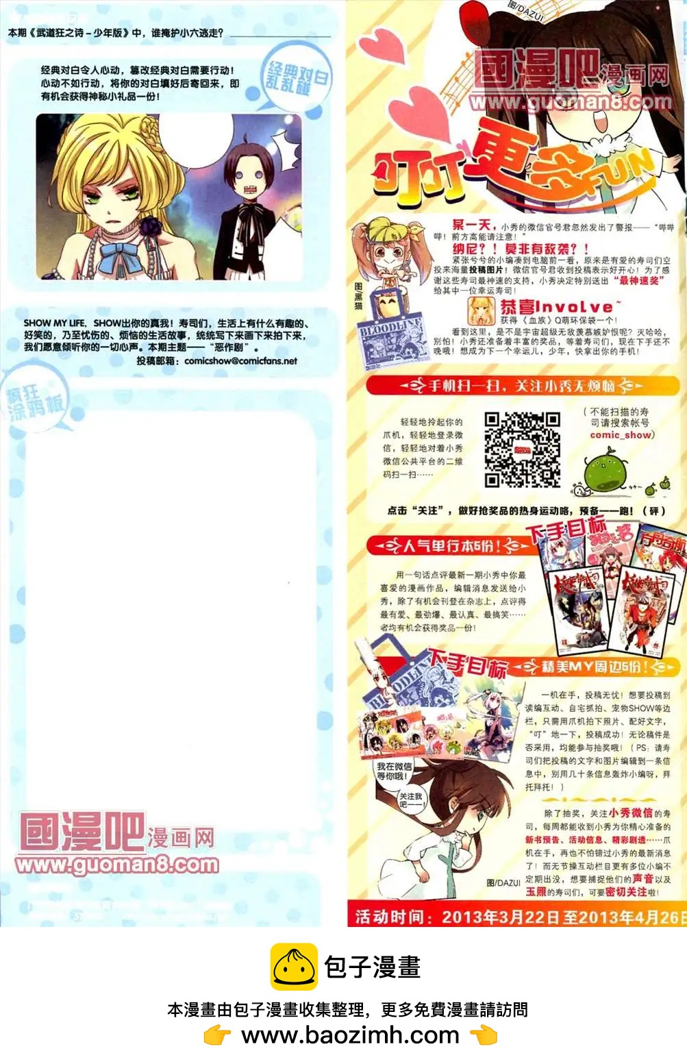 🍟漫画SHOW 13年17期 第50页