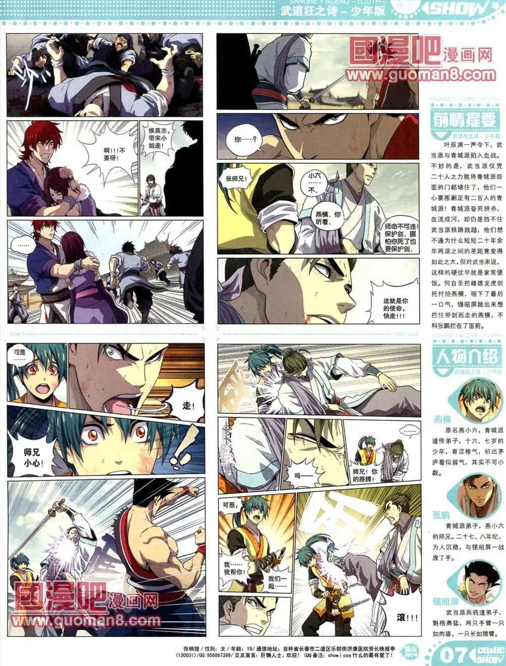 🍟漫画SHOW 13年17期 第7页