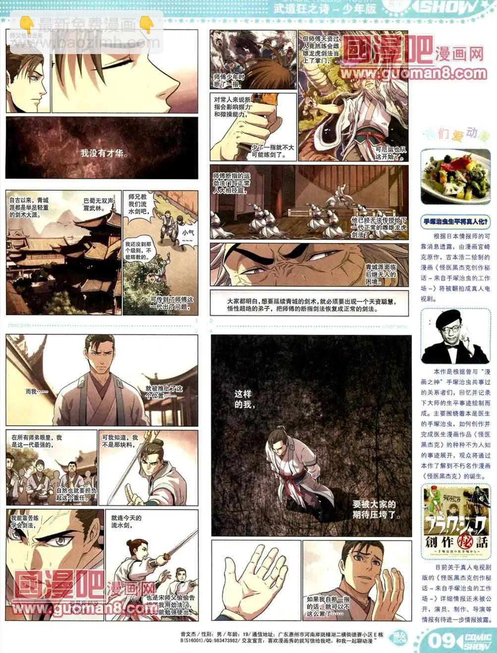 🍟漫画SHOW 13年17期 第9页